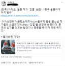 현재 트위터에서 약 2만 알티타면서 논란되고 있는 카카오 (중국관련) 이미지