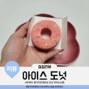 서주푸드 딸기치즈케이크 도넛 아이스크림 후기