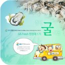 덕연유통 - 9288 | GS리테일 산지체험단 - GS fresh 원정대 / 제철 음식 통영 굴을 맛보다!