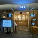 애호락 강남직영점 이미지