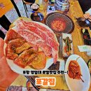 포항 영일대 맛집 가성비 폭발하는 소고기 특수부위 전문점 '포갈집' 내돈내산 솔직후기~!