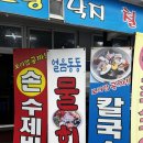 큰손조개구이칼국수 이미지