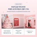 세이브더칠드런 후원자 땡큐 페스타 성수 팝업 (드림스토어 사전예약)