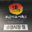 2023년 4월 22일 가게 축복식(미도어묵 수성시장점) 이미지