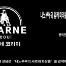 샤르네 이미지