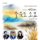 제13회 스페셜아티스트 <작곡가 백승태의 을숙도 소묘(나들이)> 이미지