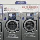 장성24시셀프빨래방 이미지