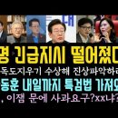 이재명 긴급지시 떨어졌다 이미지