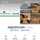JK골프존파크GDR 이미지