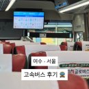 센트럴시티 고속버스터미널 | 여수 - 서울 센트럴 시티 (고속터미널역) 금호고속 일반버스 후기 🚍 (21,500원)