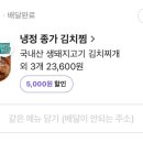 냉정 종가 김치찜