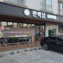 편백담 가좌점