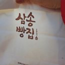 삼송빵집대구죽곡점