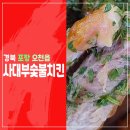 사대부숯불치킨 이미지