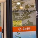 홍동한우 내포점