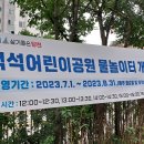 백석어린이공원 이미지