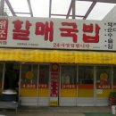 할매맛집 이미지