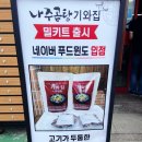 나주곰탕 기와집 이미지