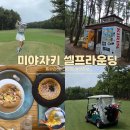 골프메신저 | [미야자키 골프여행] 쉐라톤 시가이아 오션타워 숙박 & 톰왓슨CC 노캐디 셀프라운딩 후기 (예약 팁)