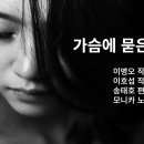 가슴에 묻은 사랑/모니카 이미지