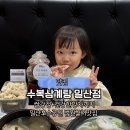 세븐일레븐 일산식사타운점 | 일산호수공원 맛집 마두법조타운 수복삼계탕 아기랑방문후기