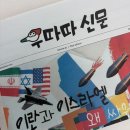 주니어 인터넷세상 | 초등학생 신문 생글생글주니어 우따따신문 비교