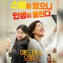 플로우 연기학원 | <매드 댄스 오피스> 리뷰 결말포함 후기 스포주의