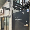 1번지세탁소 | 서대문구세탁소 연희동에 위치한 프리미엄패딩전문 '워시세탁소' +받은 후기추가