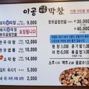 이공막창 이미지