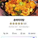 춘하마라탕