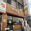 미남한우 | 부산 동래구 맛집 라이옥 미남점 오픈 방문 후기