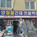 우리철물백화점 이미지