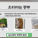 김소정의자연밥상