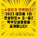 쓰리원전과목일대일학원