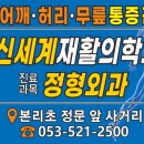 신세계재활의학과의원 이미지