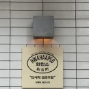 구리안주 | [경기도 구리시 수택동]분위기 좋은 안주 맛집 &#39;화합소&#39; 후기