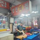 청진횟집 - 포항시 북구 창흥로 7-1 | 청진횟집