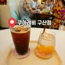 [서울시 은평구] 쿠아레비 구산점｜금귤에이드부터 선물용 쿠키까지 감성 가득한 공간!