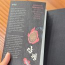 정명섭[암행]감상후기-어둠의 암행어사, 첫 장이 오르다(스포O)
