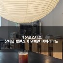 강산로스터스