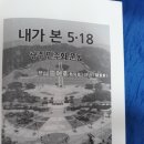 선형기 자문위원님"내가 본 5.18 광주민주화 " 이미지