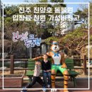 진양호공원(매점) | 진주 아이와 가볼만한곳 진양호 동물원 주말 방문 후기