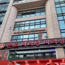 로호촨본토마라탕
