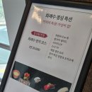 서산초교 | 서산초밥맛집 희래수스시 런치코스 솔직 후기
