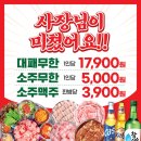 우리들태화점 | [울산맛집] 엉터리무한대패 울산태화점, 고기부터 소주까지 무제한으로 찢고 온 후기!
