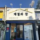 대구 반찬가게 고성동 맛집 [계절의 찬]-메뉴/후기/주차