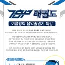 경희대 국가대표 탑태권도 이미지