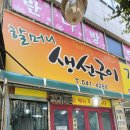 효성동 현지인 찐 맛집 할머니 생선구이 가성비 맛 모두 잡은 할머니 생선구이 솔직후기 (메뉴 및 안내)