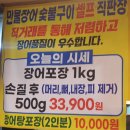 민박사 민물장어 숯불구이 이미지