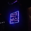 럭키분식 이미지